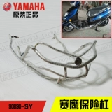Yamaha hasai Eagle Jym125 Оригинальная подлинная бесплатная доставка против защиты от нержавеющей стали из нержавеющей стали