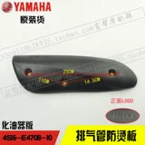 Yamahaxun Eagle Yueyong ZY125T-4/5/6/7/10 Оригинальная крышка крышки выхлопной трубы крышка крышки крышки анти-сапов.