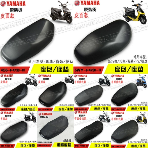 Yamahaxun Eagle Shangyue Qiao ge fuxi Rs Ling Eagle Eagle Original Seat Seat Sear Сумка