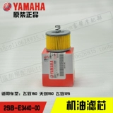 Yamaha Moto ys Flying 150/125 Меч 150 Воздушный фильтр нефтяного фильтра Фильтр Фильтр Оригинальный завод