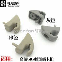 Применимо к Chery QQ QQ3 Sunburn Card QQ6 Kairui Элегантный солнце