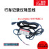 Lái xe ghi âm buck dòng chuyên dụng obd dòng buck xe 12V đến 5V xe điện giám sát bãi đậu xe - Âm thanh xe hơi / Xe điện tử máy hút bụi 4 trong 1 Âm thanh xe hơi / Xe điện tử
