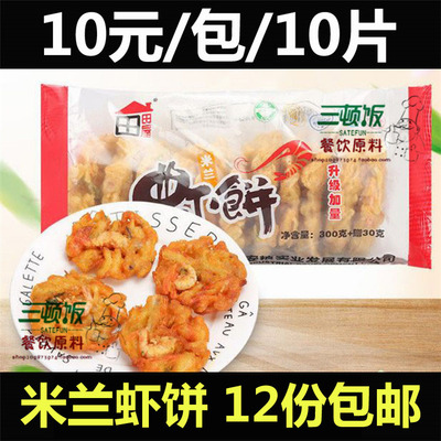 [田田屋米兰虾饼300g冷冻半成品香酥虾饼油炸小吃酒店海鲜点心10个]
