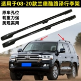 Подходит для Rand Cool Road LC200 багажная рама доминируя FJ120 Prado FJ150 Потолочная стойка