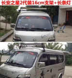 Чангэн звезда 9th -Generation крыши полки багажная рама багаж