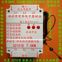 GSM Mobile Phone SMS Control Semote Switch - это реальный 380 В, 7000 Вт, отсутствие защиты с ручным управлением