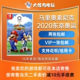 Видеоигра Big Monster Bird Nintendo Second -Hand Switch Game NS Mario Sonic 2020 Токио Олимпийские игры