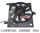 Подлинное общественное мнение Hafei 6370 M100 6391 Road Zun Bawang Junyi Radiator Radiator Электронный вентилятор