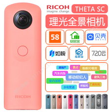 Панорамная камера 理光全景相机 五年老店 11种颜色全景相机防抖影石insta360nanos房产版58安居客经纪人vr看房720云 Ricoh