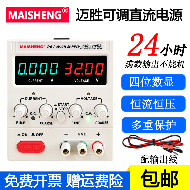 Maisheng MS305D\/MS3010D\/MS605DS adjustable DC stabilized power supply 30V5A 60V5A 15V2A