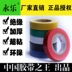 Băng keo điện vĩnh cửu băng keo điện cách điện PVC cách điện khối lượng lớn băng keo điện màu Băng keo