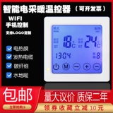 Умный термостат для программирования, переключатель, термометр, контроллер