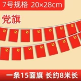 № 8 Национальный флаг флаг флаг флага Лахуа Партия Баннер подвесной баннер Пятизвездный красный флаг подвесной баннер клуб Национальный день строительства