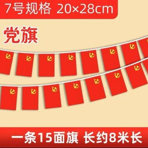 № 8 Национальный флаг флаг флаг флага Лахуа Партия Баннер подвесной баннер Пятизвездный красный флаг подвесной баннер клуб Национальный день строительства
