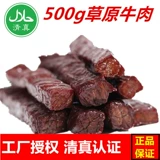 Herders Old Horse Beef Jerky Inner Mongolia Специальная ручная ручная рука -Независимая упаковка халяльская еда 500 г, придиранная говядина