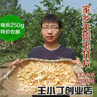 Xiaoding farmhouse yuzhu 250g yuzhu skin pubo water select китайские лекарственные материалы родной город Qinlin