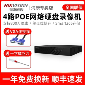 [海康威视4/8路POE录像机7804N-G1/4P手机远程NVR高清网络监控主机]