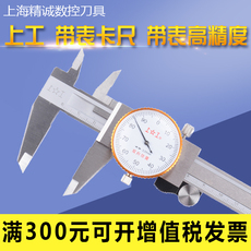 Штангель-циркуль цифровой 上工带表卡尺0-150-300mm上工数显卡尺电子高精度游标卡尺不锈钢2