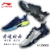 18 năm mới chính hãng giày cầu lông Li Ning Âm thanh bùng nổ AYZN011