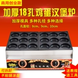 18 Колевые яичные яичники, киоски из яиц, коммерческий газ, яйца, мясной замок Машина с красной фасолью.