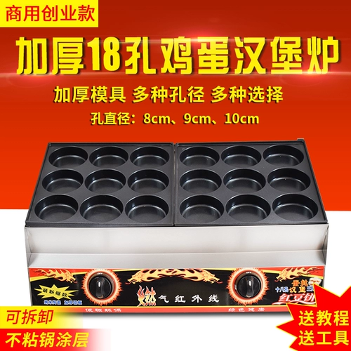 18 Колевые яичные яичники, киоски из яиц, коммерческий газ, яйца, мясной замок Машина с красной фасолью.