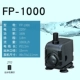 FP-1000 (Двухцелевая вода Danhai)