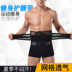 Waistbanding đai tập thể dục giảm béo eo mỏng thể thao bụng với bia bụng đĩa thắt lưng giảm béo corset thắt lưng da nam Thắt lưng