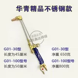 Qingdao Huaqing Propane Axygen Acetylene Cutcult Forech, резка факела всасывающего факела/G01-30 G01-100