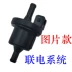 Áp dụng cho van điện từ ống đựng carbon Junjiezun Chikubao FRVCROSSFSVH230220H330H530V3V5 của Trung Quốc Van nhiên liệu