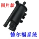 Thích hợp cho Dongfeng Fengxing CM7 F600 van điện từ ống đựng carbon Delphi động cơ van điều khiển ống đựng carbon
