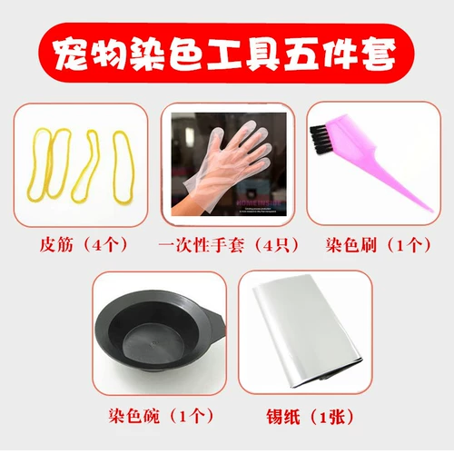 Ai Bemei Pet Dyeing Tool пять -свежие перчатки посвященные миски, продавая резиновая лента зажима жестяной пачки