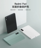 Xiaomi Redmi Redmi Pad Double -Sliding Copact Shroteble Talk Tablet Подлинная складная защитная защитная крышка магнитно