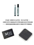 [Ma Liang] Волшебная чип - это ручка (для удаления чип -типовой печати поверхностного провода или удаления текста с гравированным светом)