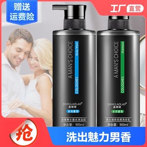 古龙香水味氨基酸洗发水男士去屑止痒控油持久留香洗发露洗沐套装