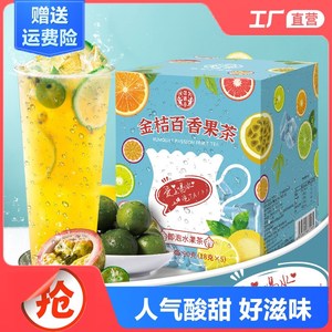 金桔百香果茶蜂蜜冻干柠檬片花果茶网红纯水果茶包袋装花茶