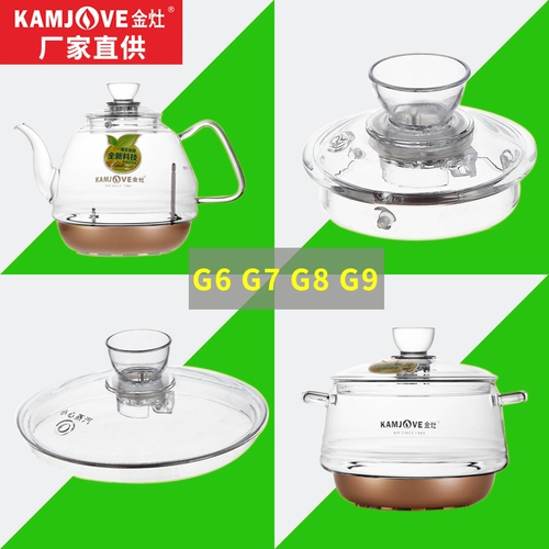 Аксессуары, стеклянный чайник, антибактериальная крышка, G8, 8G, G9, 9G, G7, 7G, G6, 9v, 2v