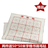 Anhui xixian Xuan Paper четыре -Фут -четыре -открытый рисовый персонаж Xuan Paper Callicraphy Practic