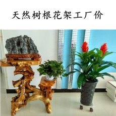 Резная подставка для цветов 根雕新款风化老根客厅实木花盆底座多层盆景架子办公原木鱼缸摆件