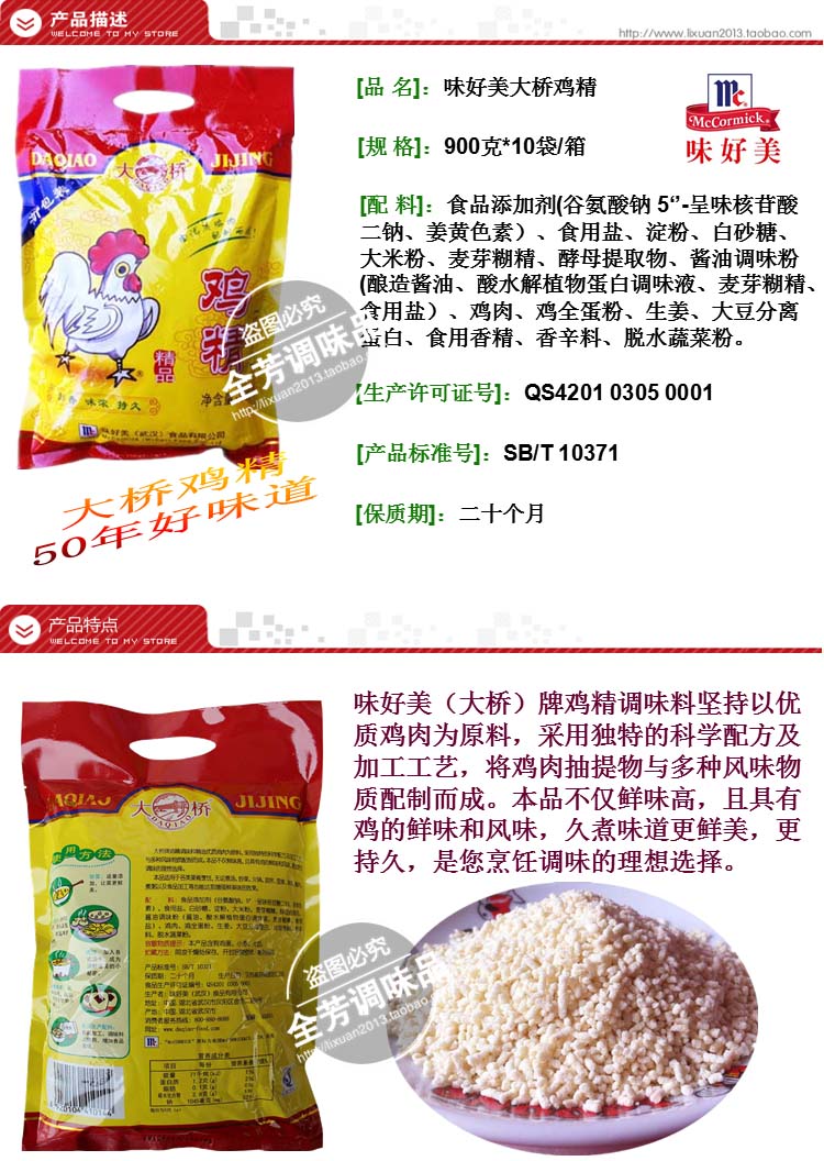 正品大桥鸡精 味好美鲜精900g 调味品实体批发 限区245元一箱包邮