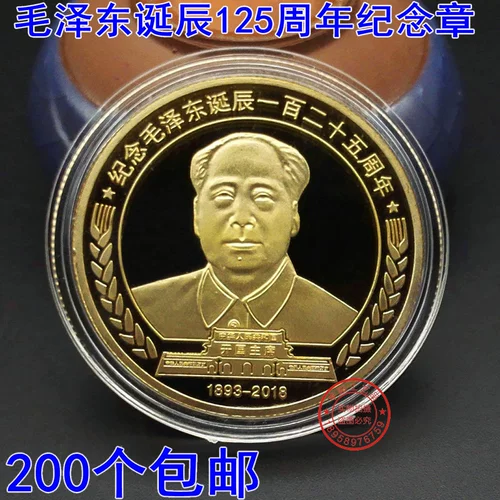 125 -летие дня рождения Мао Цзэдуна, председатель председателя Мао Мао, один золотой, наполненный золотом, будет продавать страховые подарки