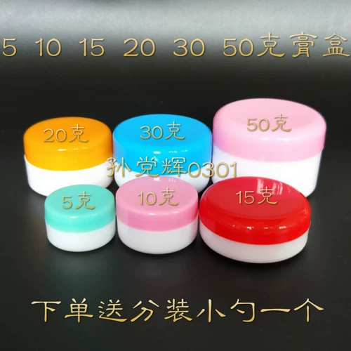 Кремовая коробка 5 10 15 20 30 50 г 100 г косметики упаковочная бутылка пластиковая бутылка маленькая бутылка пустая коробка для кремовой коробки