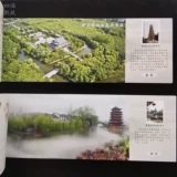 Huyou Yangtze River Delta City Tourism PP80 очки любовь почтовое молоко 29 Sanhe Xitang Mudu Древний город xixi водно -болотные угодья