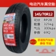 Lốp xe điện Zhengxin Chaoyang 135/145/70R12 xe tay ga bốn bánh 155/65R13 lốp chân không