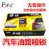 Khóa xe tối Puda PD-028 nhận dạng thông minh nhận dạng tự động cảm biến chống trộm thiết bị tàng hình đường dầu khóa tối - Âm thanh xe hơi / Xe điện tử