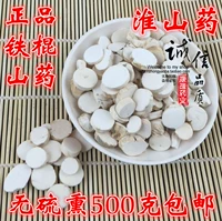 Ямский фармацевтический препарат Huai Shan Medicine Material