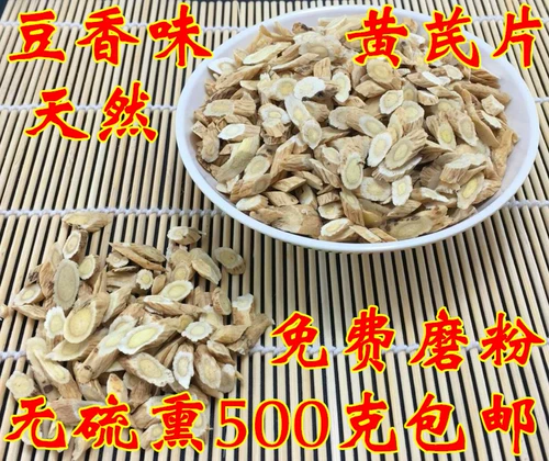 Астрагал китайский лекарственные материалы Astragalus Field Wild North Astragalus Таблетки Astragalus puba чай 500G Бесплатная доставка Наш магазин также производит астрагалус