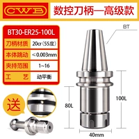 Белый BT30-ER25-100L (высокая сущность)