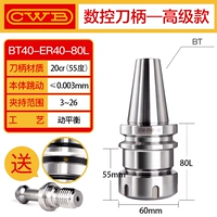 Белый BT40-ER40-80 Long (High Fine Model)