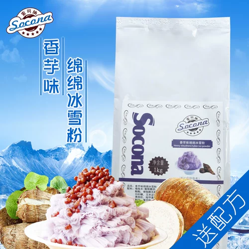 Socona Cymphoic Ice Snow Powder Ice Machin
