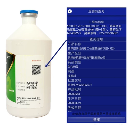 Утка большая вакцина против языка, болезнь длинного языка утки, антитела утки вирусная гепатома, короткий рот двухил -яичный яичный желток Утка Ишу